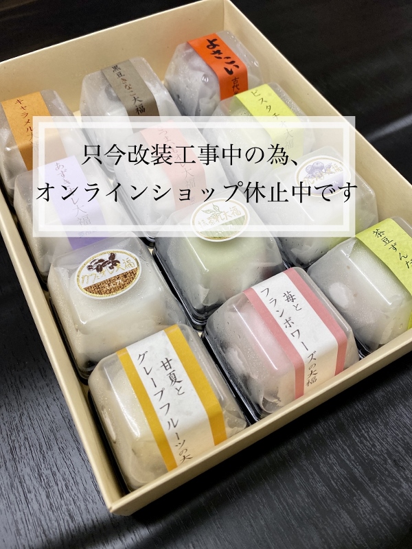 オンラインショップ休止のお知らせ