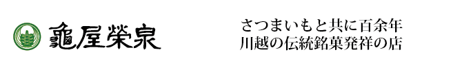亀屋栄泉